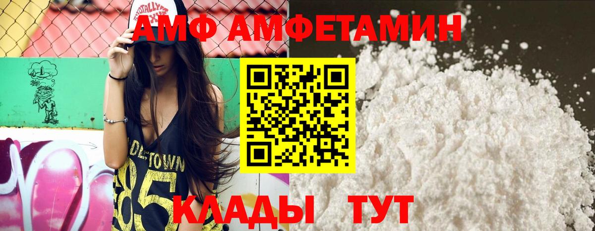 Amphetamine Розовый Чебаркуль