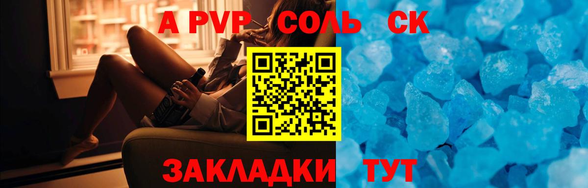 Alfa_PVP Crystall Чебаркуль