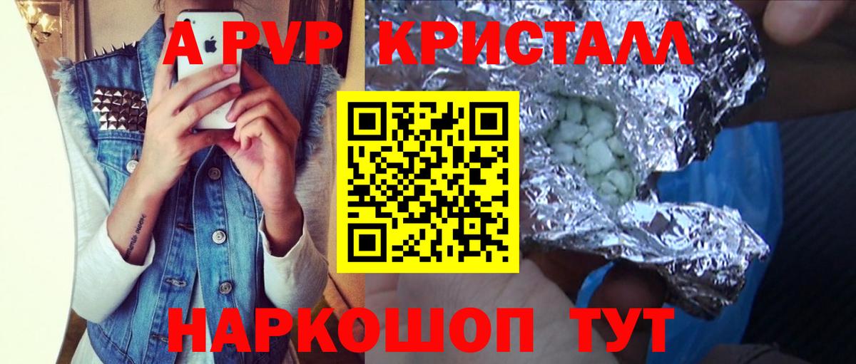 Alpha-PVP VHQ  Alpha PVP СК  Альфа ПВП кристаллы  Чебаркуль  Вход с VPN 