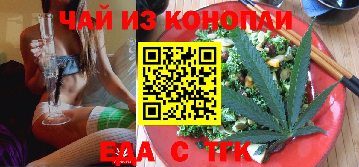 Cannafood конопля  Вход с VPN  Чебаркуль 