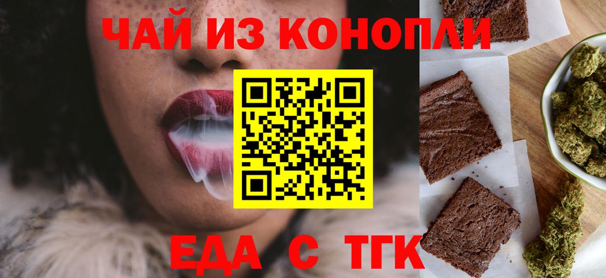 Еда ТГК марихуана Чебаркуль