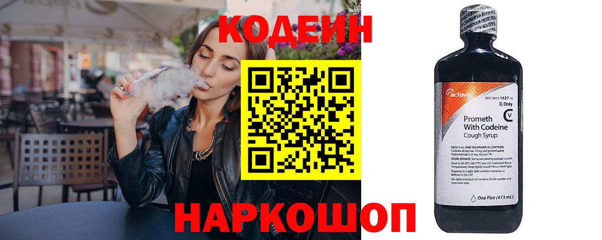 Чебаркуль  Codein Purple Drank  Вход с VPN  Кодеин напиток Lean (лин) 