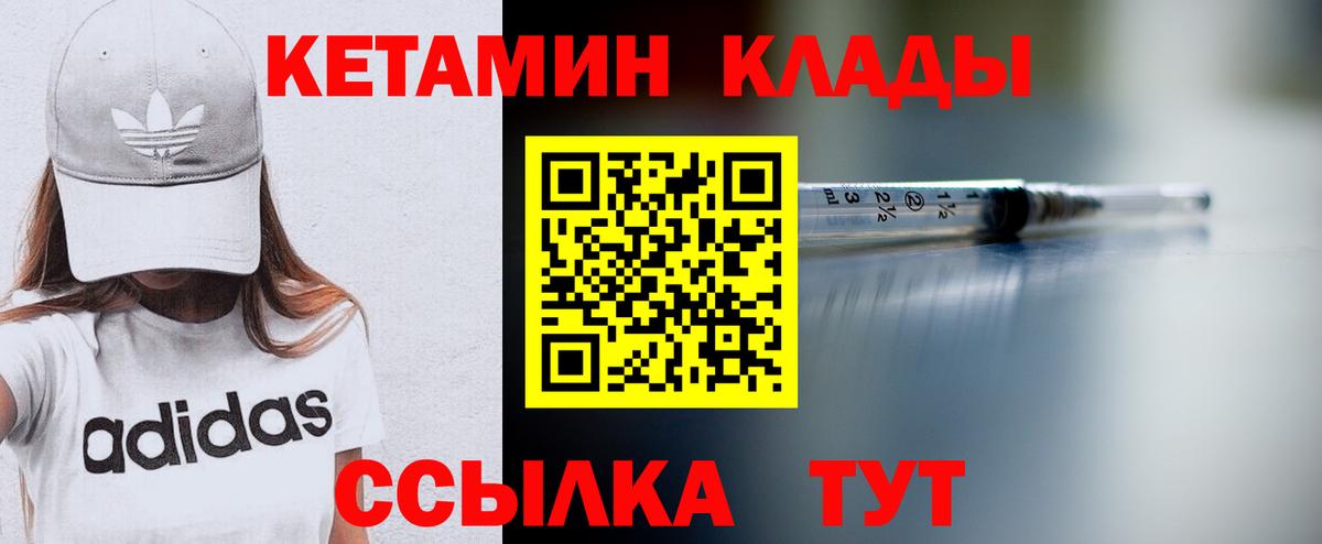 Кетамин VHQ Чебаркуль