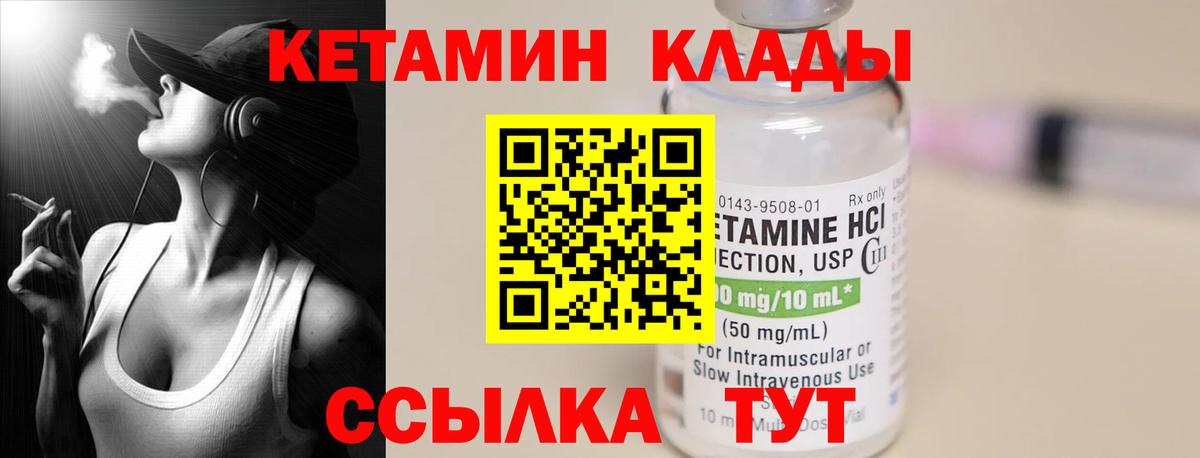 МЕГА зеркало  Кетамин VHQ  Вход с VPN  Чебаркуль 