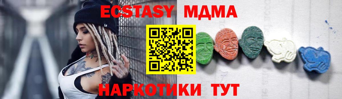 MDMA  Вход с VPN  Чебаркуль  MDMA Molly  MDMA crystal 