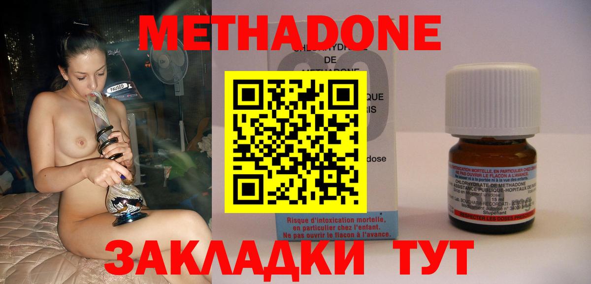 МЕТАДОН VHQ  Метадон кристалл  Чебаркуль  omg сайт  Вход с VPN 